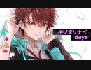 モノタリナイdays / flower