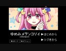 【ゆめみメランコリィ】昔から憧れてた自称彼女に看病してもらえる生活#1