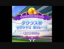 タウラス杯(オープンリーグ)　ラウンド２　第５レース