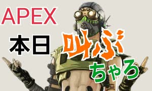 【APEX】ちゃろ叫ぶ　おまけ付き　#16