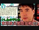 東印度尖閣歴史戰「古琉球時代の沖縄ー琉球は倭寇の東印度會社だった(２２)」(前半)いしゐのぞむ AJER2021.5.18(3)