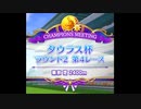 タウラス杯(オープンリーグ)　ラウンド２　第４レース