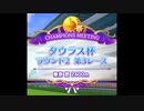 タウラス杯(オープンリーグ)　ラウンド２　第３レース