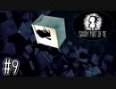二人の立場が逆転。先に進む影と置いて行かれたくない本体【SHADY PART OF ME】#9