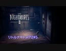 「心臓はぶん投げて使う」LITTLE NIGHTMARES-リトルナイトメア2 #5【ゲーム実況】