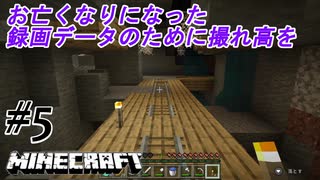 ＃5 炭鉱よ再び【マインクラフト】