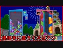 【ぷよテト2】眠い時にぷよぷよやるのやめとけ