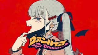 ヴァンパイア 歌ってみた【ぶんぶん】