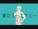 【手描きあんスタ】故.に.ユ.ー.エ.ン.ミ.ー【天城燐音誕】