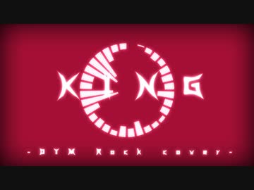 【カバー】KING -DTM Rock cover-