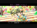 【藤居朋イメージソング】幸せって簡単じゃない？ / 水月待音