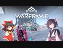きりたんと始めるWarframe　～オーブ峡谷について～　【VOICEROID＋ゆっくり実況】