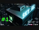【ゆっくり実況プレイ】運ゲーお祈り懇願デスホテル part1【SKYHILL】