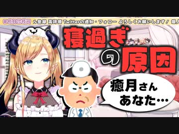 【癒月ちょこ】寝過ぎの原因を探るべく魔界病院に行った結果を語るちょこ先生【ホロライブ切り抜き】
