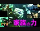 【ベヨネッタ2】 家族の絆、深まりけり　サクサク進めるベヨネッタ2実況 【switch】（ゲーム実況） #16