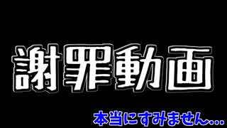 皆さん本当にすみません。