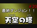 【実況】ついに来たぞ！ラストダンジョン　＃ポケモン不思議のダンジョンDX