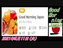 18-A 桜井誠、Good Morning Japan オレンジラジオ 2021年5月11日(火)菜々子の独り言