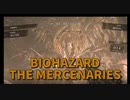 【BIOHAZARD8 THE MERCENARIES MAD VILLAGE-1】これまでで覚えたマーセの技術をぶつけます。え、こいつも出てくるのｗｗｗｗ