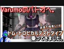『バトオペ2』Varumoのバトオヘ。その13　ドム・トロピカルテストタイプ乗ってきました。【ゆっくり実況】