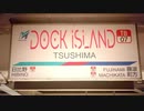 DOCK ISLAND