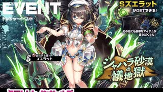 【ミストレBGM】シャハラ砂漠の蟻地獄