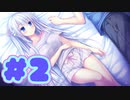 【実況】リリウム・ウェディングプラン -体験版-　#2【エロゲ】