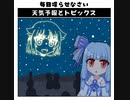 天気予報Topicsまとめ2021/05/12～2021/05/18
