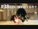 【実況】お前に妹が救えるか？【ニーアレプリカントver.1.22474487139...】ネタバレあり #38