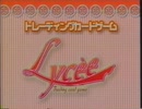 旧Lycee CM 2005年