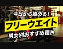 【初心者】初めてフリーウエイトトレーニングする時の おすすめ種目【ビーレジェンド プロテイン】