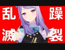 【MMDウマ娘】  メジロマックイーンとオグリキャップで｢乱躁滅裂ガール｣