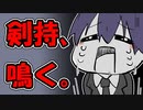 いい声で鳴く剣持。【剣持刀也】【にじさんじ/手描き切り抜き】