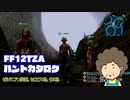 【FF12TZA】ハントカタログ　ゼルテニアン洞窟、セロビ大地、その他色々編