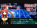 Fate/EXTRA CCC 百合好き女が実況プレイ part29