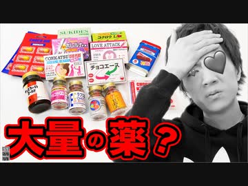 SAENSkinフルエンザが流行っているらしいので大量の薬？を買ってみた