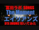 電子ドラム配信 DTX LIVE 「 冨田ラボ Arrange & Produce SONGS 」