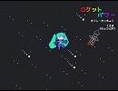 初音ミクさんにオリジナル曲2「ロケットパワー」