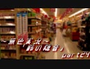 《無色実況》【お社系ホラーノベル】神隠しに遭う音色 「鈴の隠音」part24