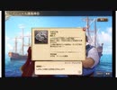 大航海時代V　航海士の追憶 ～Around the World～ その60