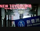 NEW TOYOSU神社