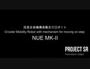 【PROJECT SR】NUEMK-2　PV