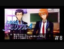 正志とかいう圧倒的恋愛強者「ときめきメモリアル4」#8