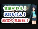 素人がサバイバルしながら後方支援を強要されるゲームがあるらしい【Siege Survival Gloria Victis】【体験版】