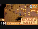 探し物は何ですか【STARDEWVALLEY 実況プレイ】part98
