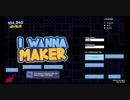 【I Wanna Maker】＃1　魂の連打