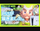 【 夫婦実況 】 おかえり鬼畜な聖剣伝説3 【 part7 】