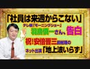 #1023 「テレ朝社員は来週からこない」と羽鳥慎一がテレ朝「モーニングショー」。祝！安倍晋三前総理のネット番組出演「地上波いらず」｜みやわきチャンネル（仮）#1173Restart1023