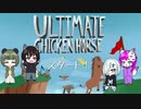 【4人実況】相手を蹴落とすゲームをりくもいがやったら面白過ぎたｗ【Ultimate Chicken Horse】