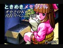 オセとOKG33の初代ときめきメモリアル～代打リベンジ実況～Part021